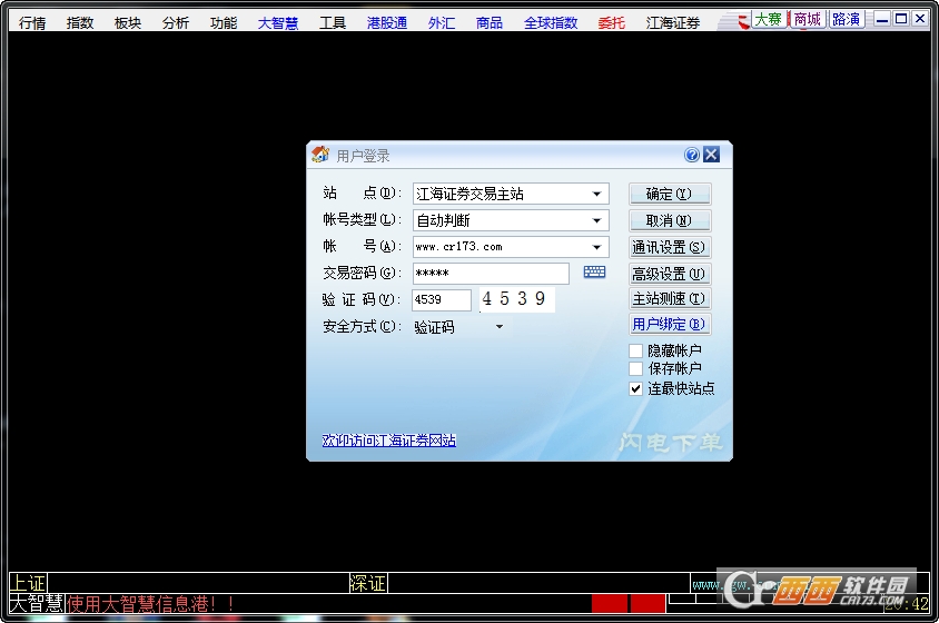 江海证券大智慧下载(江海证券手机版下载安装)