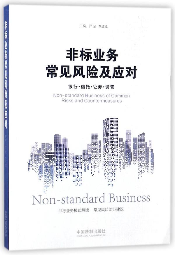 证券非标(非标证券不能买入)