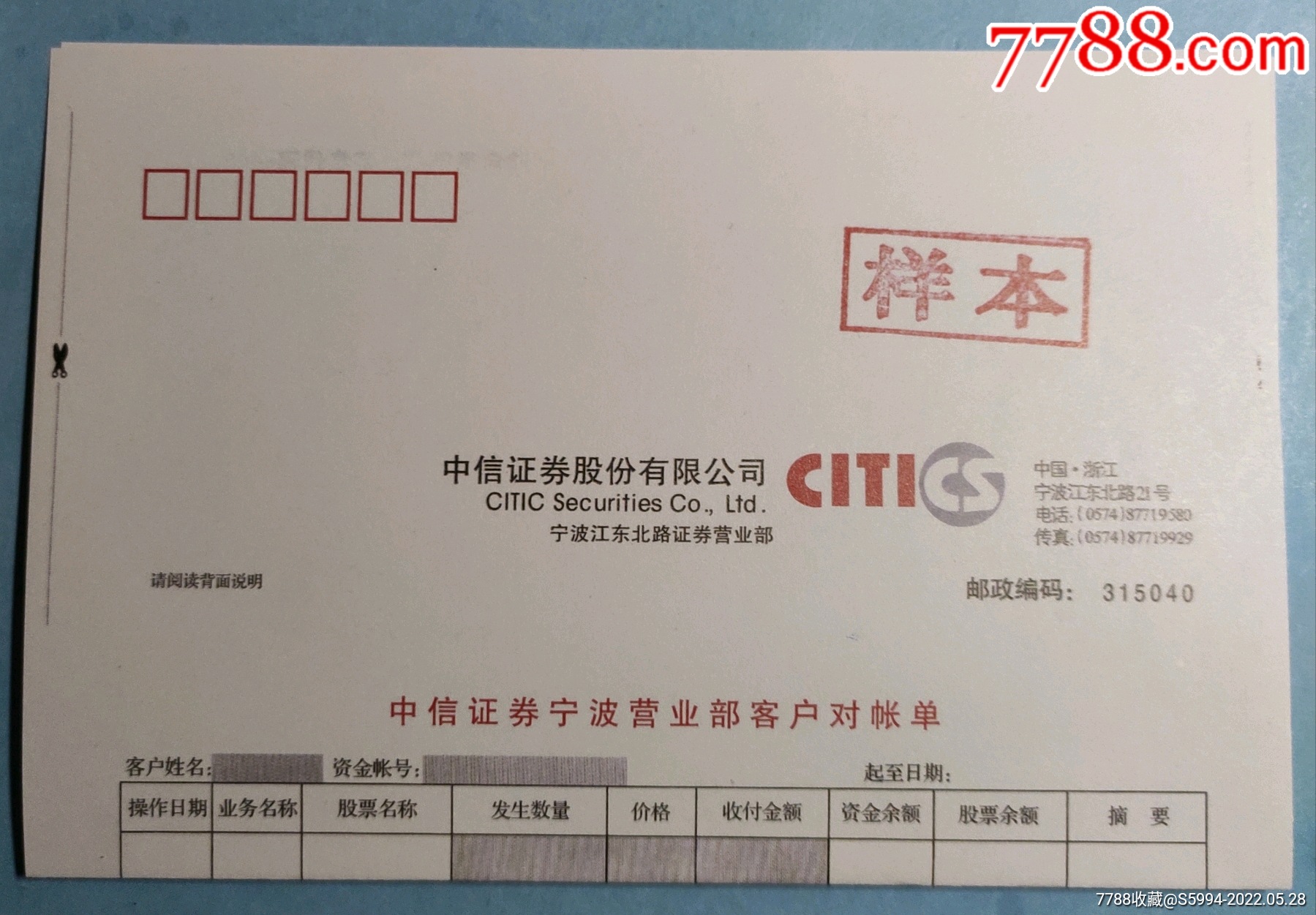 中信证券手续费多少(中信证券开户需要多少钱)