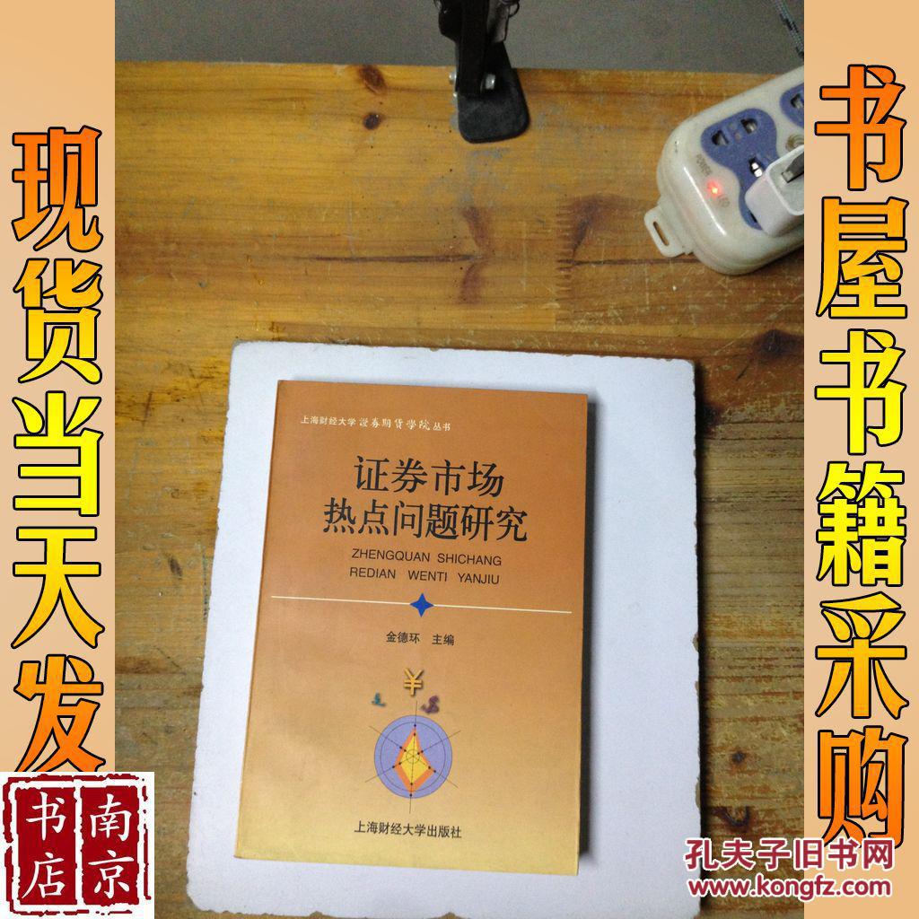 证券热点(证券市场热点)