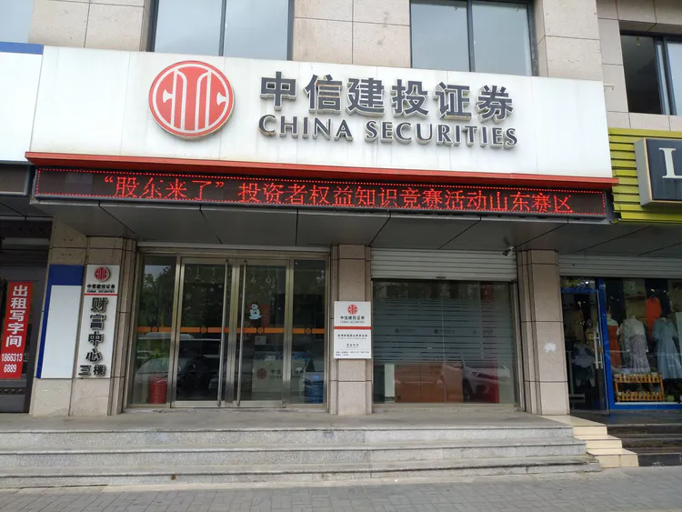 中信证券山东分公司(中信证券山东分公司有哪四个)