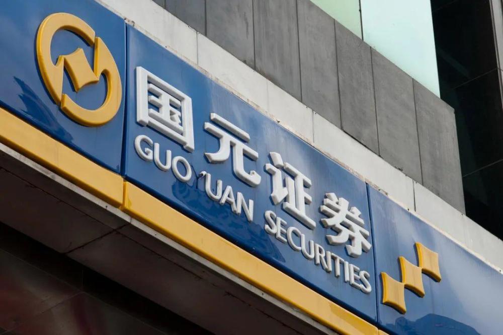 国元证券手机(国元证券手机app下载)