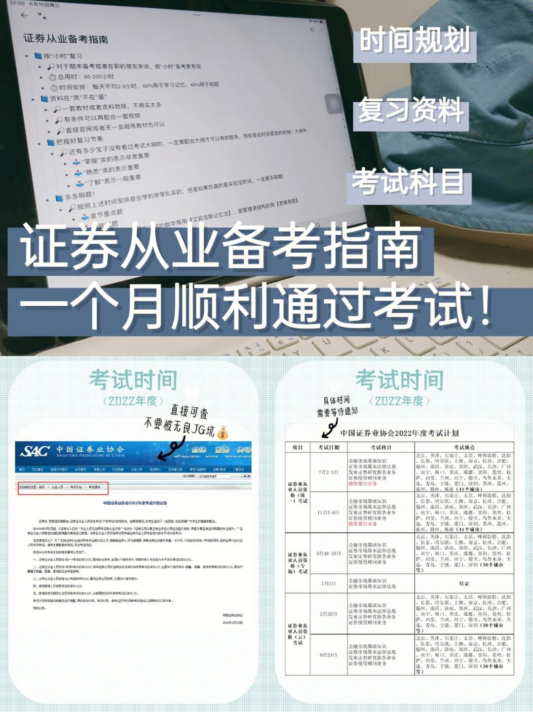 证券从业考试复习(证券从业考试知识点汇总)