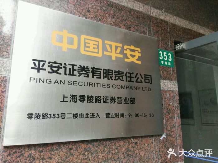 平安证券在哪(平安证券在哪里看股票市值)