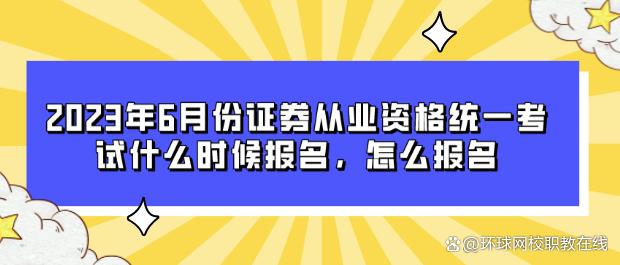 证券从业考试报名网(证券从业考试报名网址是什么)