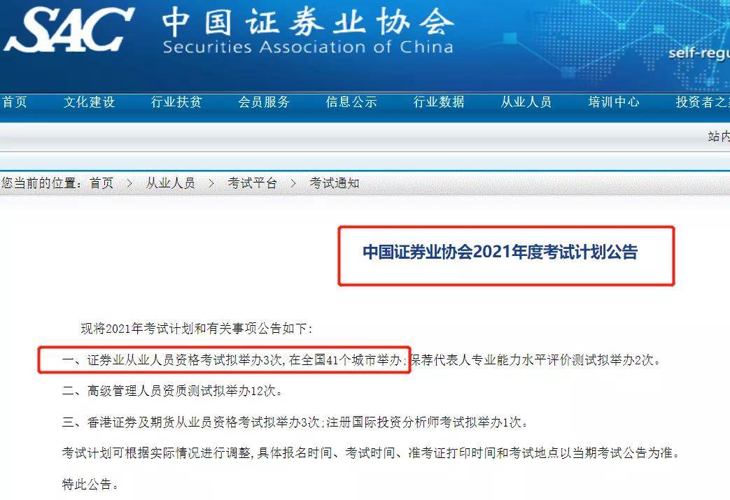 证券从业考时间(证券从业考试时间点)