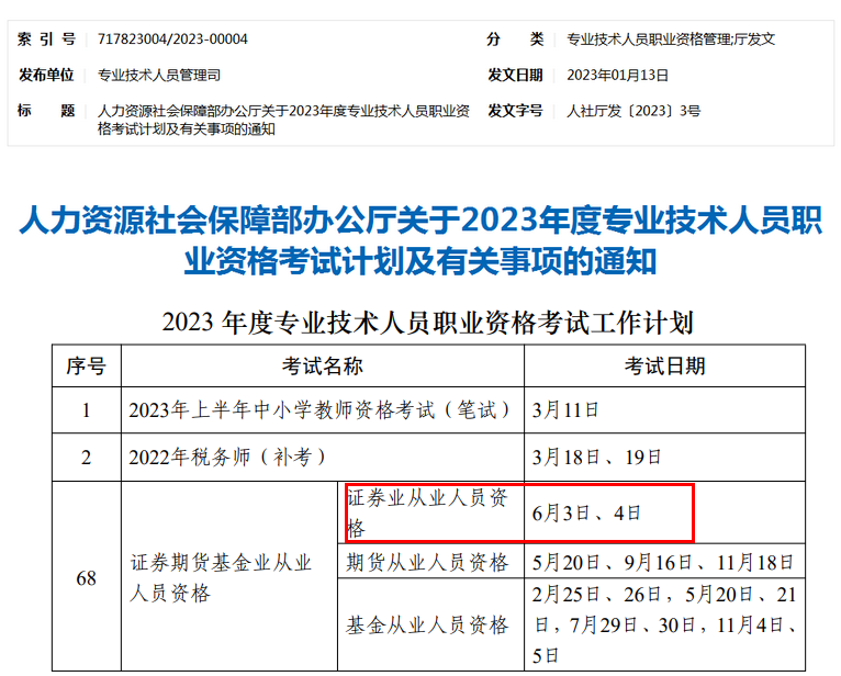 证券从业考时间(证券从业考试时间点)