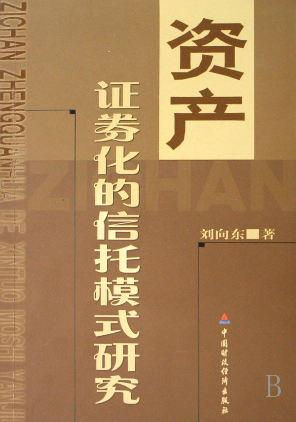 资产证券化网(资产证券化网站)