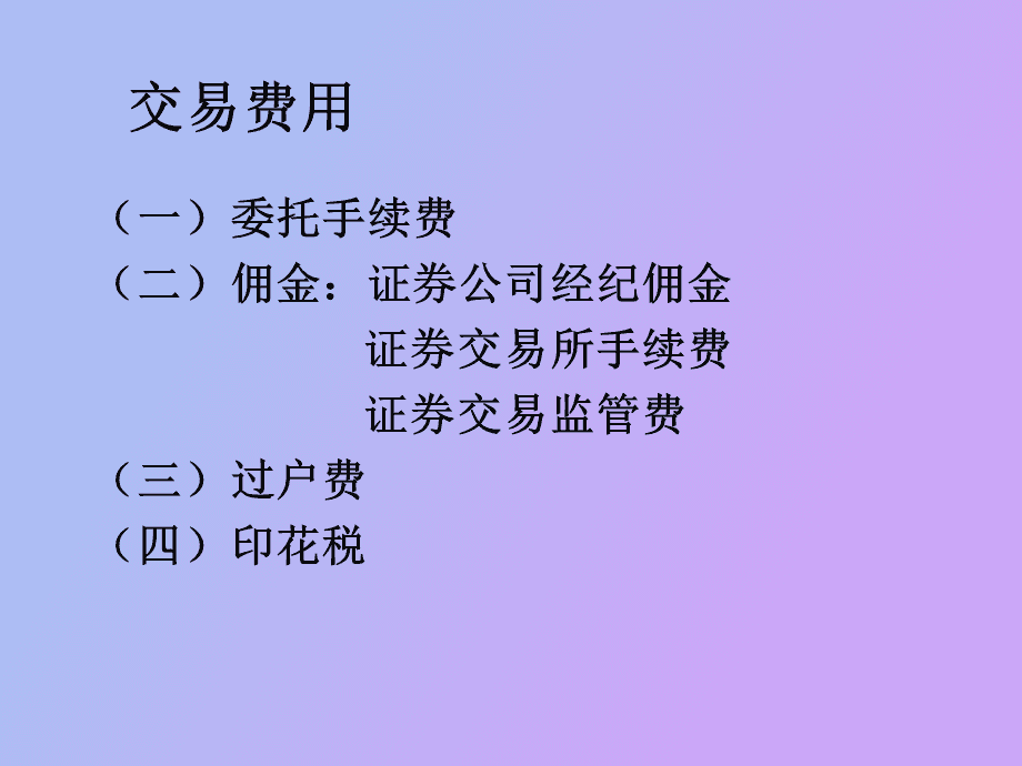 证券网上交易手续费(证券网上交易手续费怎么算)