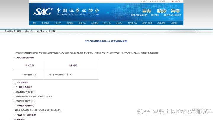 证券从业哪里报名(证券从业考试怎么报名)