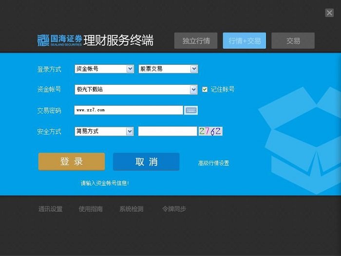 国海证券交易系统(国海证券官网交易软件下载)
