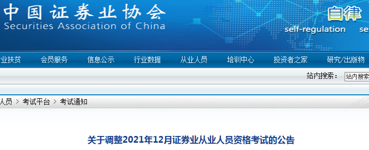 证券从业预约时间(证券从业资格证预约考试是什么意思)