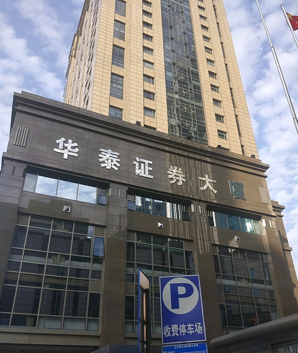 华泰证券卡(华泰证券卡包在哪里查看)