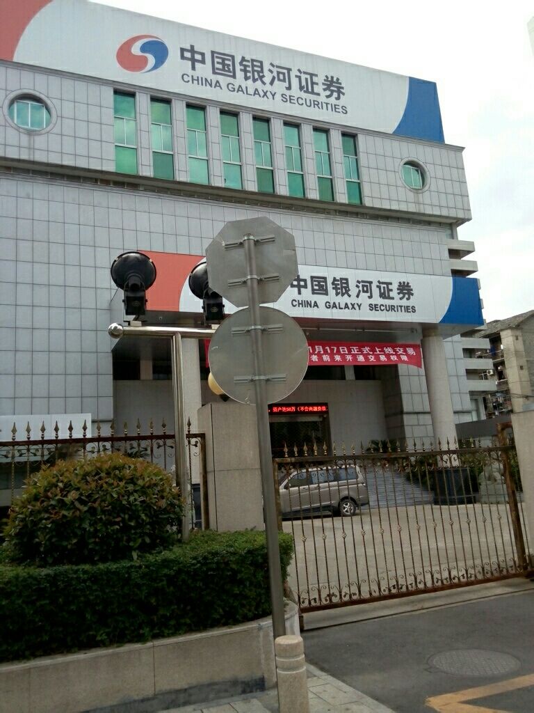 中国银河证券双子星(中国银河证券双子星手机版32)