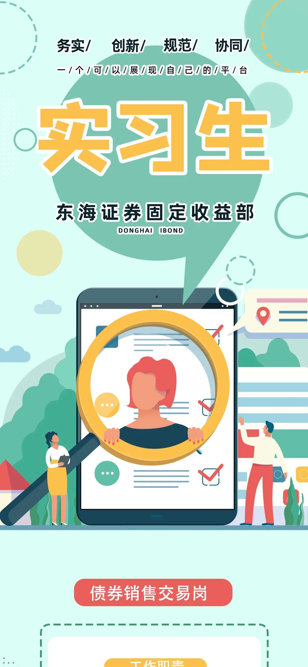 证券固定收益部(证券固定收益部工作内容)