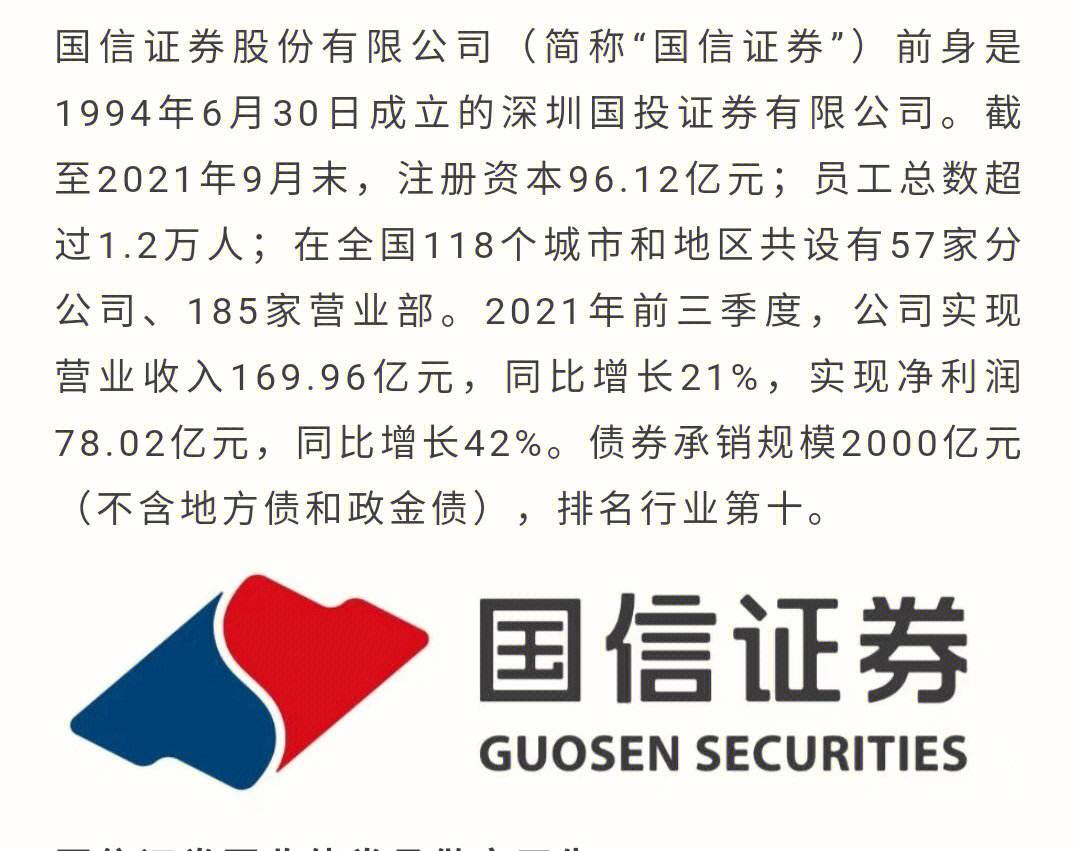 国信证券排名(国信证券排名前十)