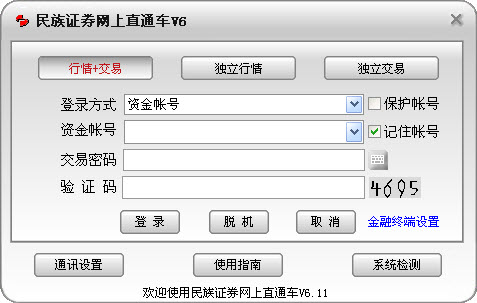 民族证券专业版(民族证券专业版手机版)