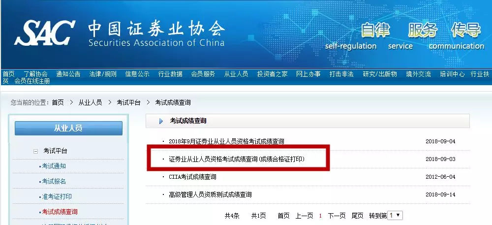 证券从业人员资格证书(证券从业人员资格证书查询)