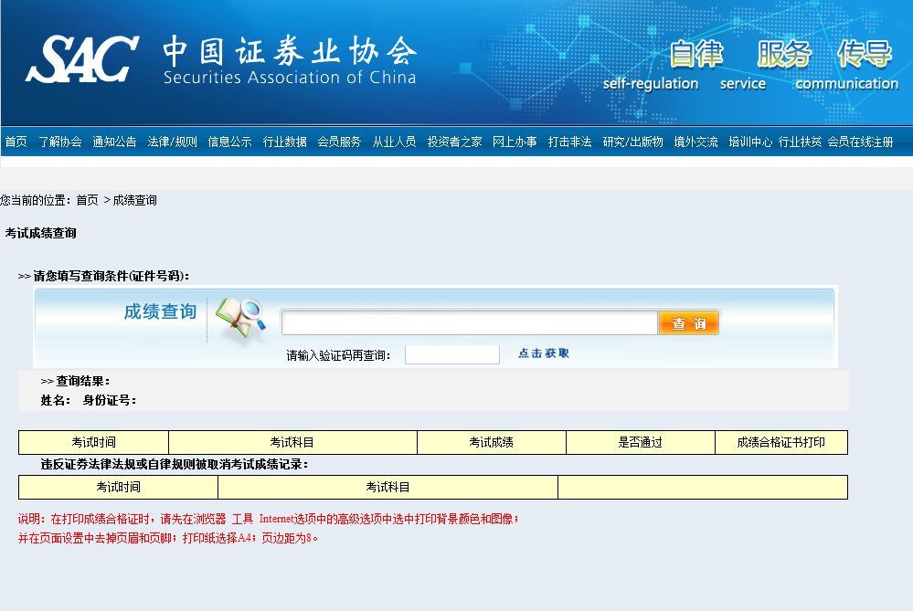 证券从业人员资格证书(证券从业人员资格证书查询)
