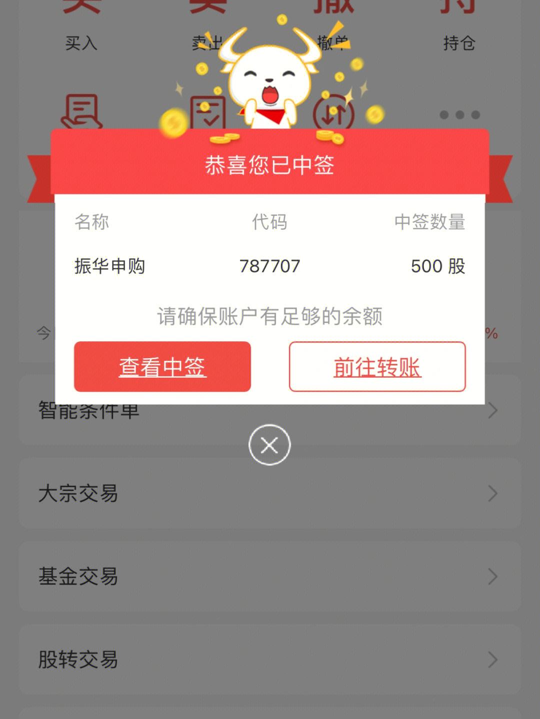 什么是证券中签(证券中签后能挣钱吗)