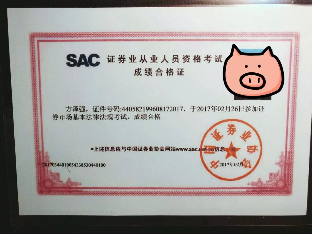 证券从业合格证书(证券从业合格证书长期有效吗)