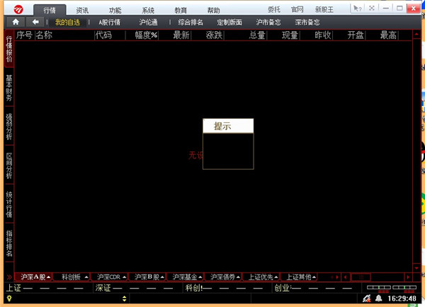 民生证券钱龙旗舰(民生证券钱龙旗舰版手机版免费下载)