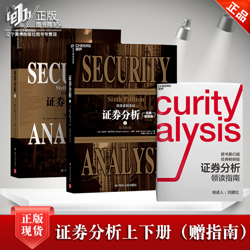 格雷厄姆证券分析(格雷厄姆证券分析读后感)