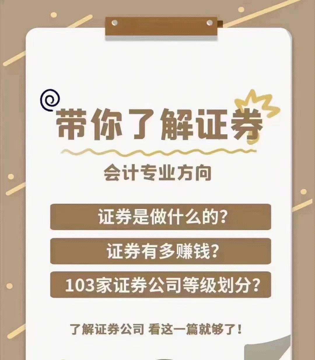 证券公司选择(中国最好的证券公司排名)