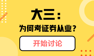 证券从业难考吗(证券从业资格证难考吗)