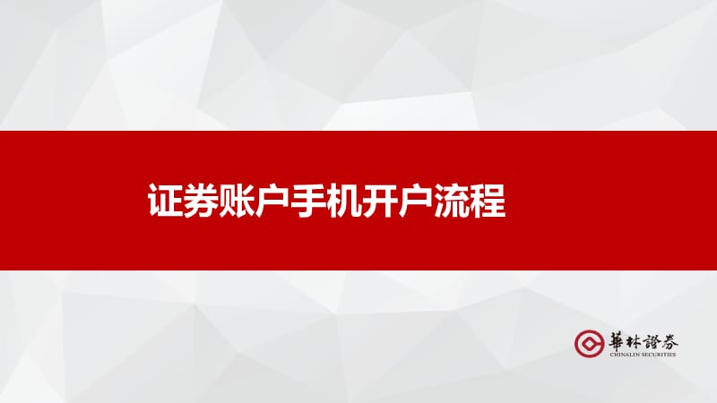 怎样证券开户(如何开证劵账户)
