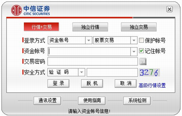 中信证券高端版下载(中信证券高端版下载安装)