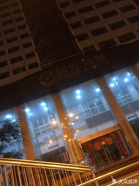 国元证券合肥(国元证券合肥分公司招聘)
