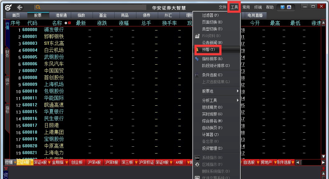 海通证券大智慧软件(海通证券大智慧最新版本)