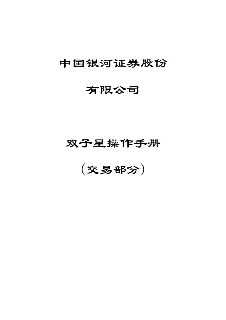 中国银河证券双子星(中国银河证券双子星32)