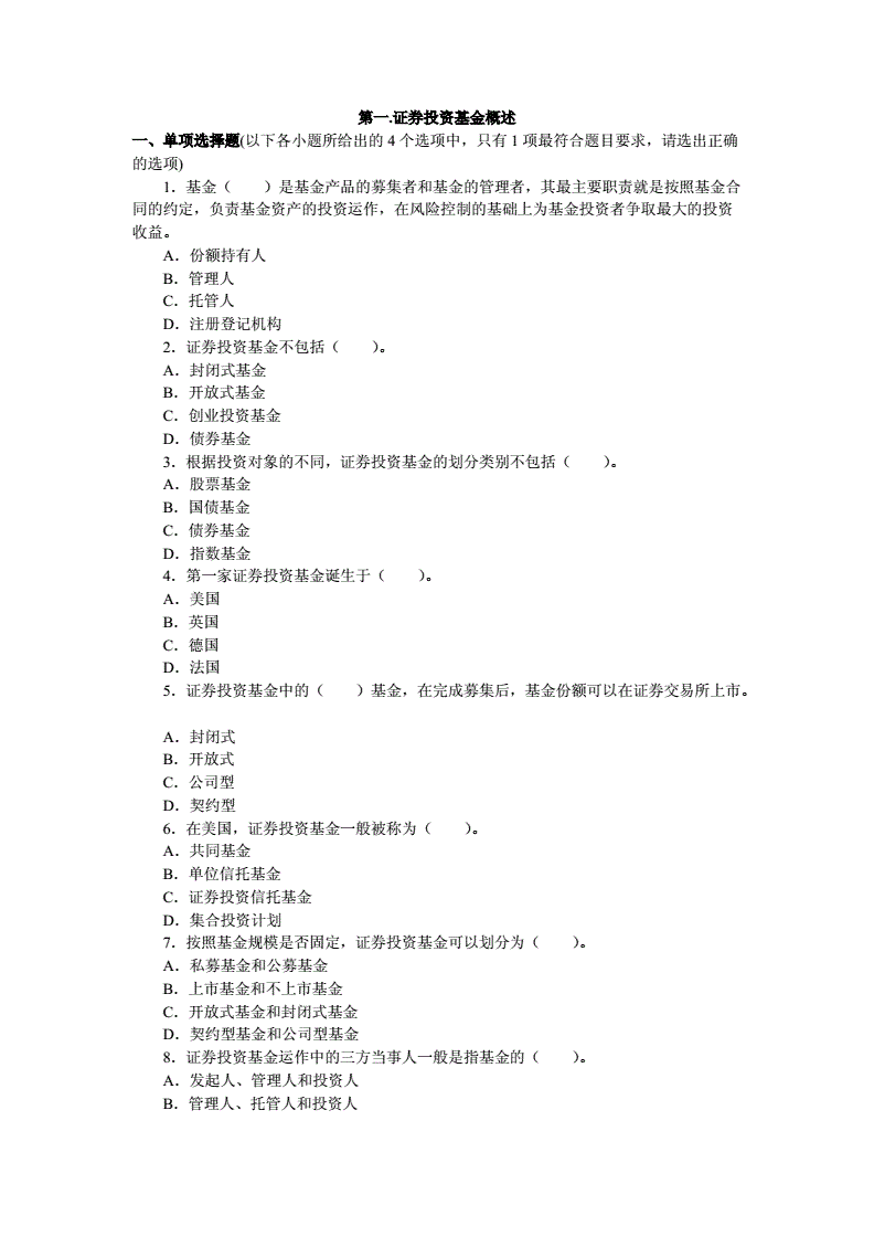 证券从业模拟题(证券从业模拟题不及格考试能及格吗)