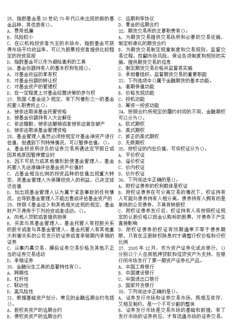 证券从业模拟题(证券从业模拟题不及格考试能及格吗)