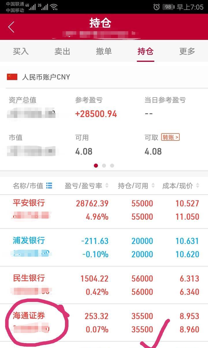 海通证券手机交易软件(海通证券手机交易软件下载最新)