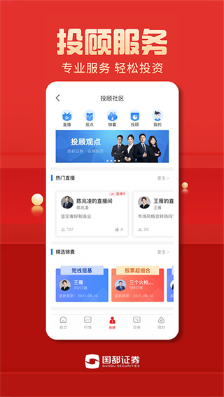 国都证券软件下载(国都证券官网手机版下载流程)
