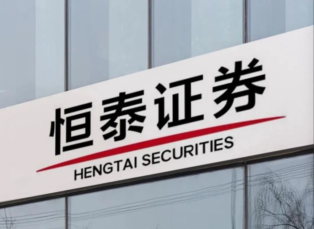 恒泰证券客服(恒泰证券客服电话)