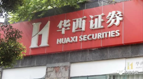华西证券公司(西南证券公司简介)