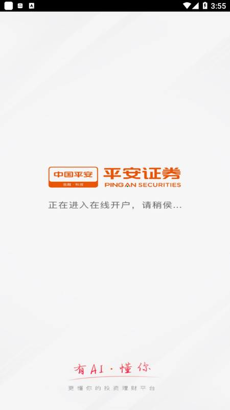 平安证券账号(平安证券账号可以给别人用吗)