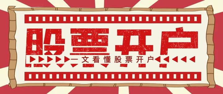 在哪证券开户(开证券账户去哪里开户)