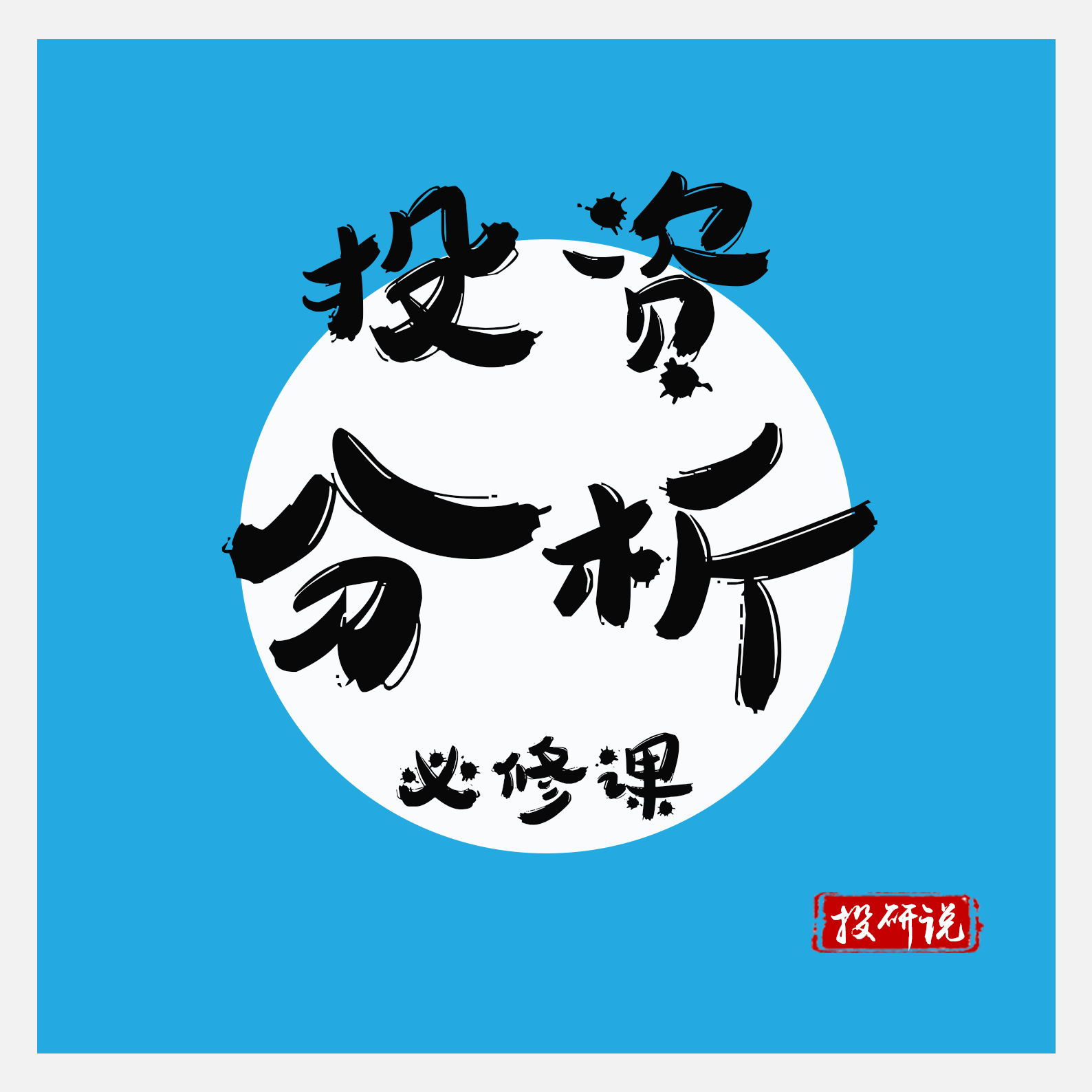 证券分析下载(证券分析软件的介绍)