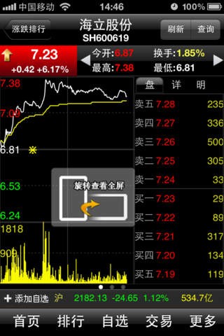 江海证券大智慧下载(江海证券大智慧手机版)