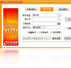 方正证券泉友通下载(方正证券泉友通专业版)