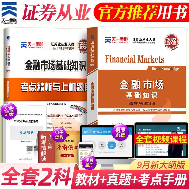 证券从业基础(证券从业基础考试历年真题)