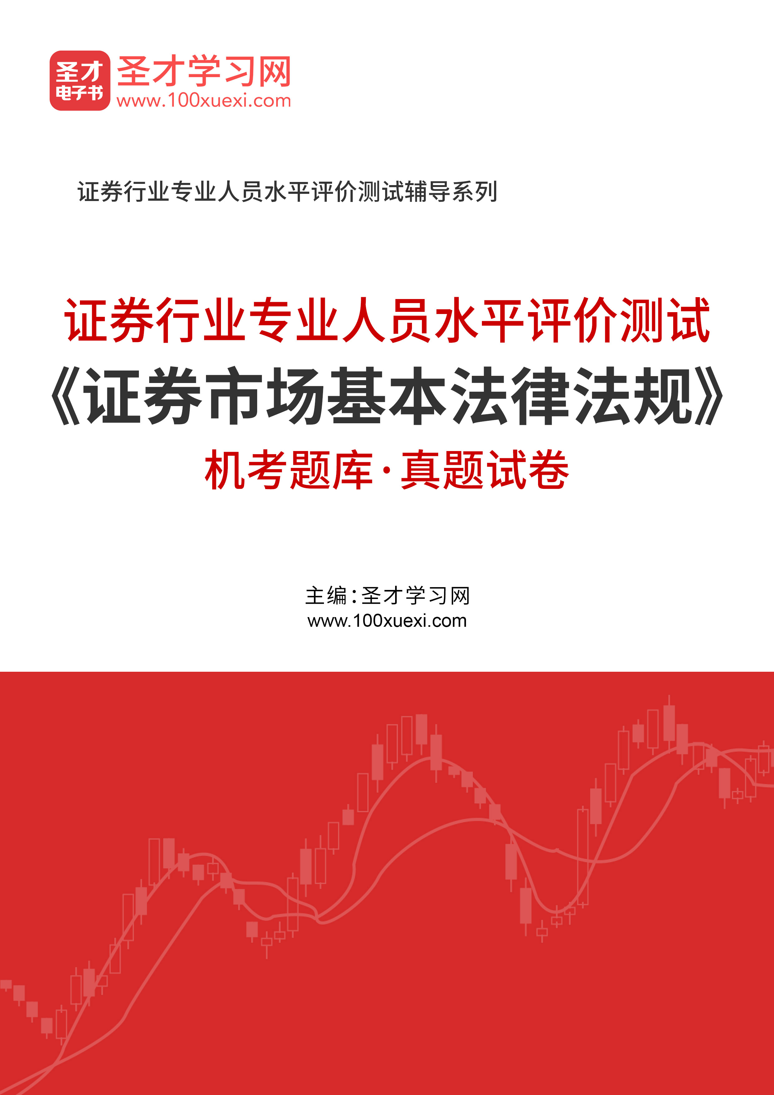 证券从业模拟题(证券从业模拟题多少分能过)