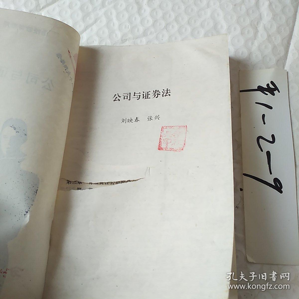 公司证券法(公司证券发行与交易管理办法)