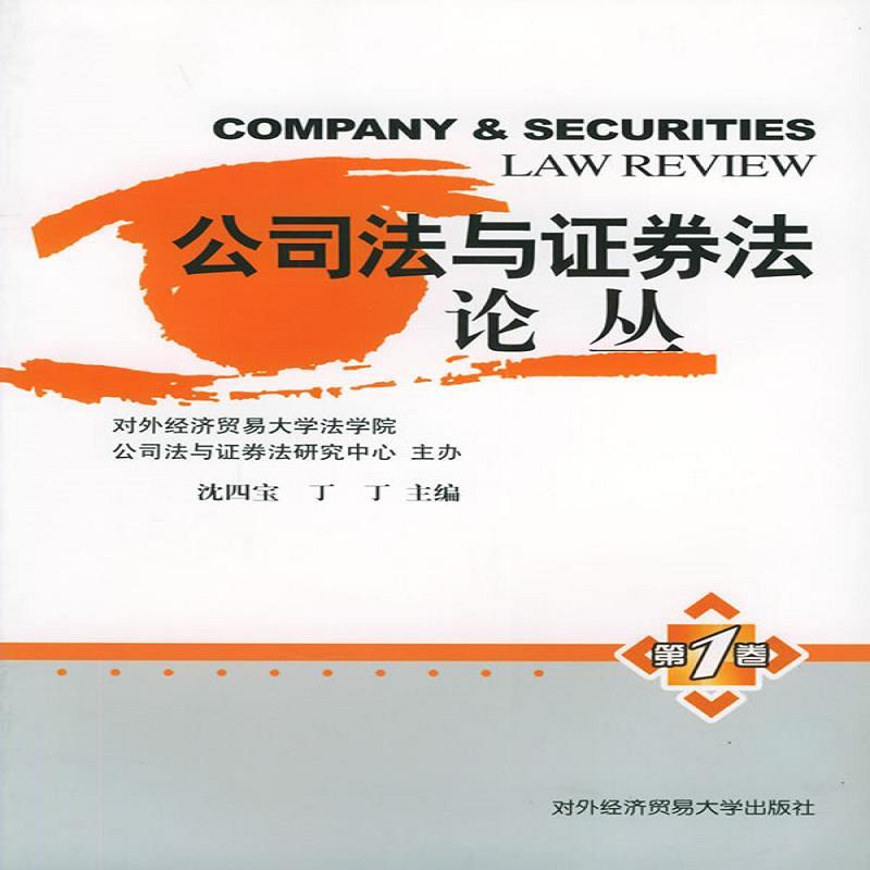 公司证券法(公司证券发行与交易管理办法)