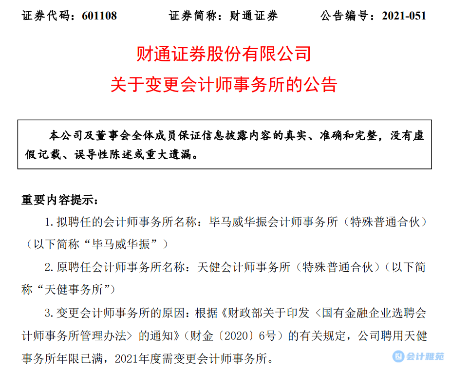 证券会计师(证券会计师事务所排名)